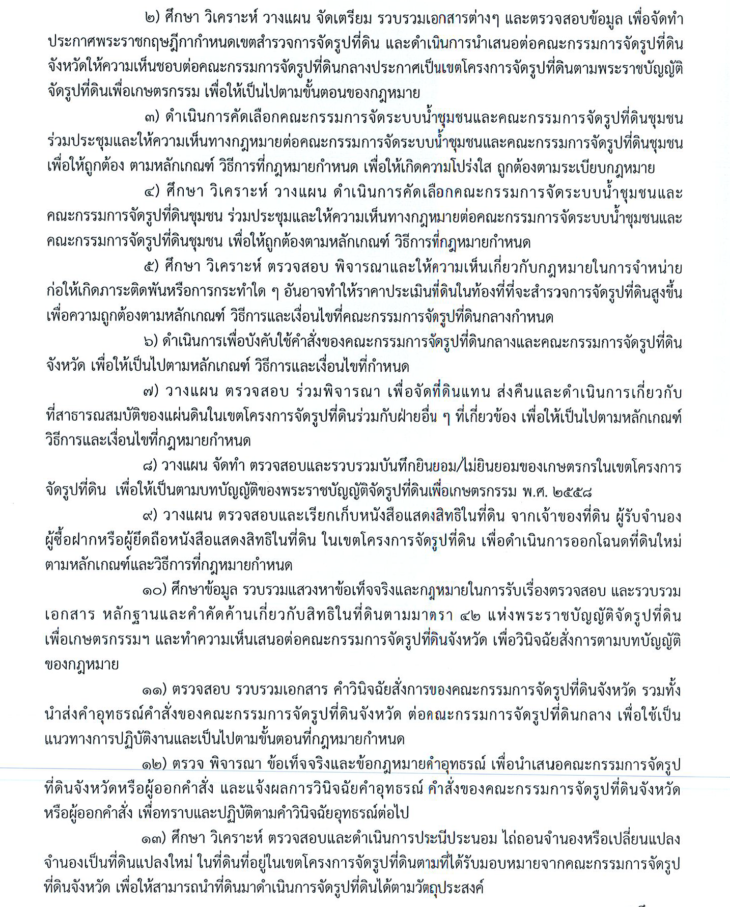 กฎหมาย2