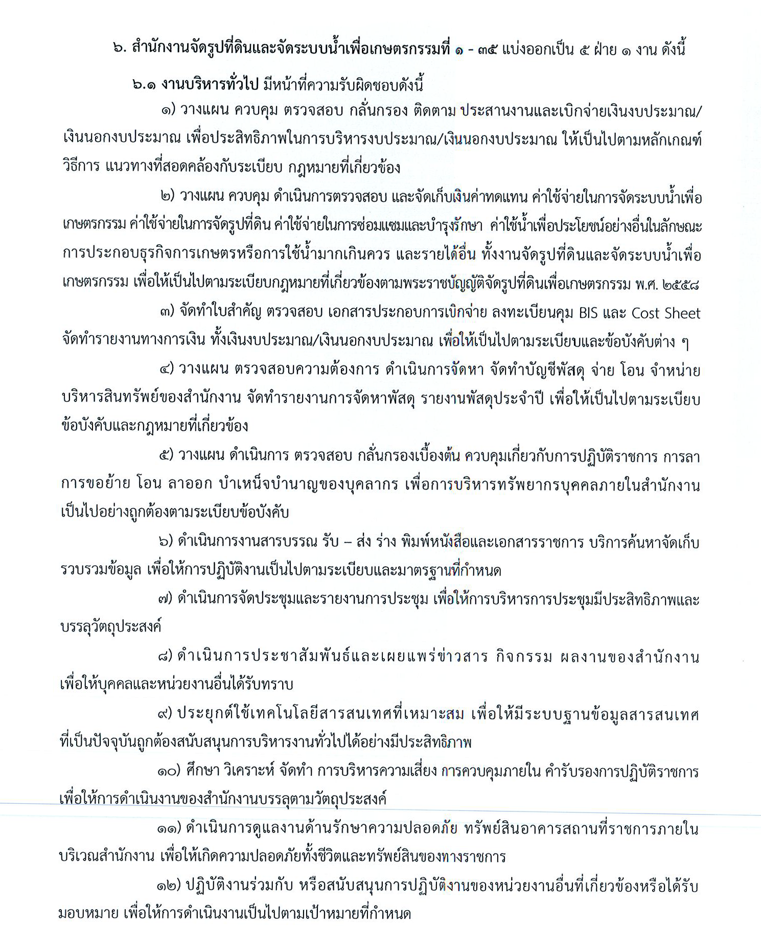 บริหาร