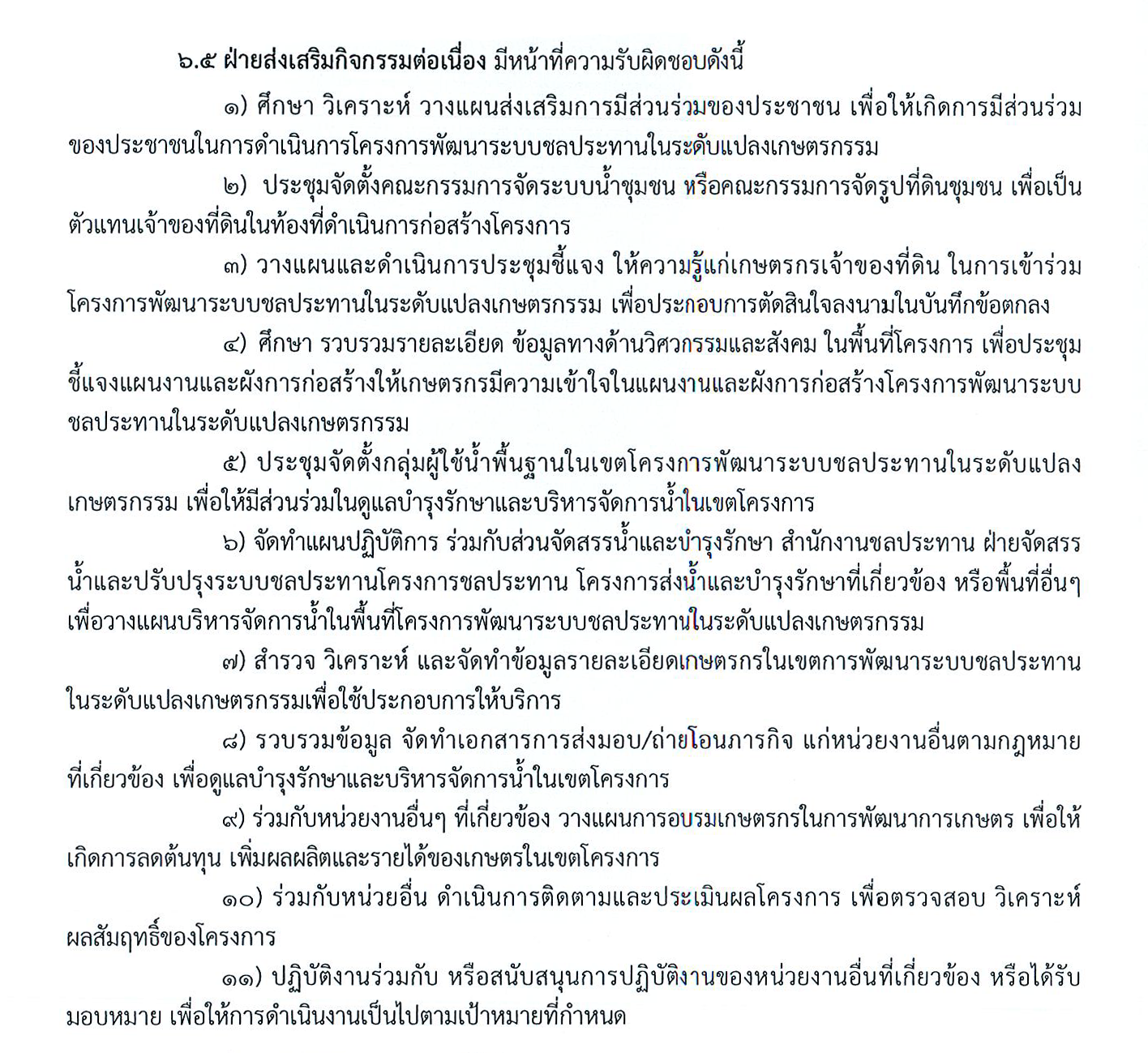 ฝ่ายส่งเสริม