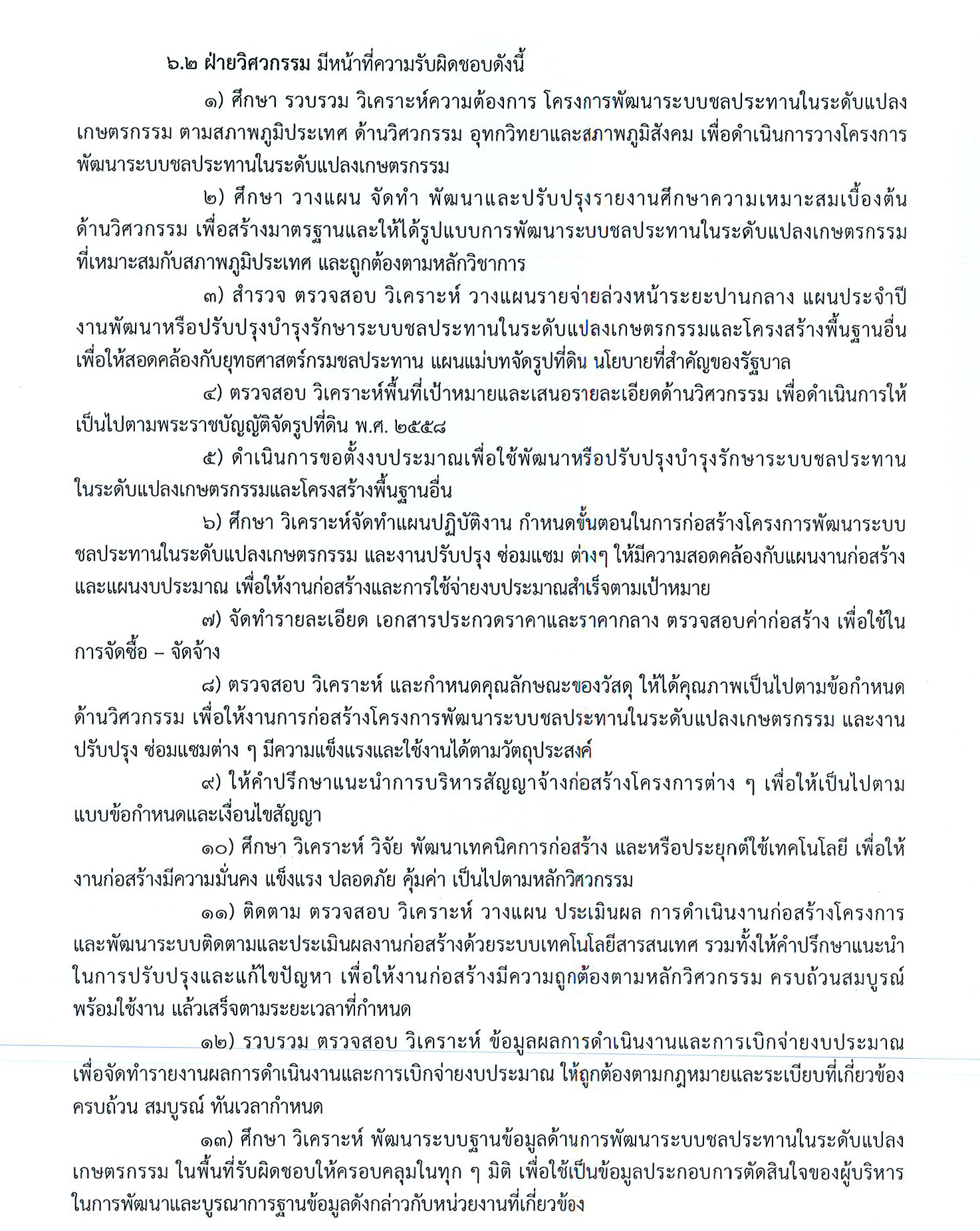 วิศวะ