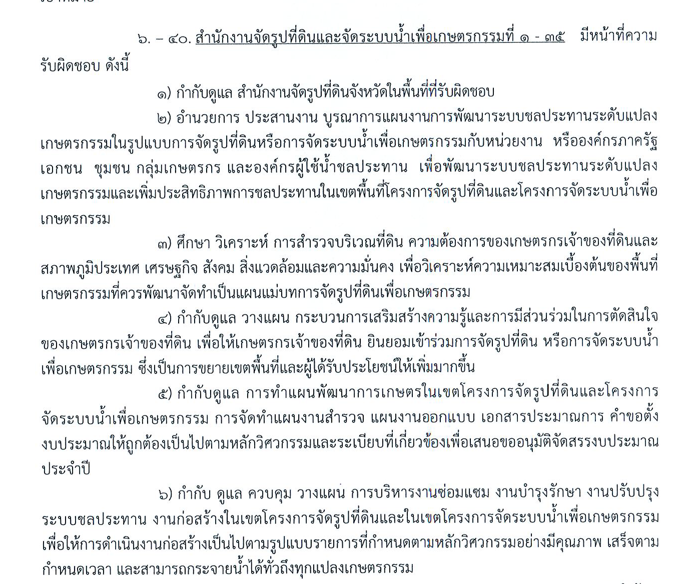 หน้าที่ความรับผิดชอบ