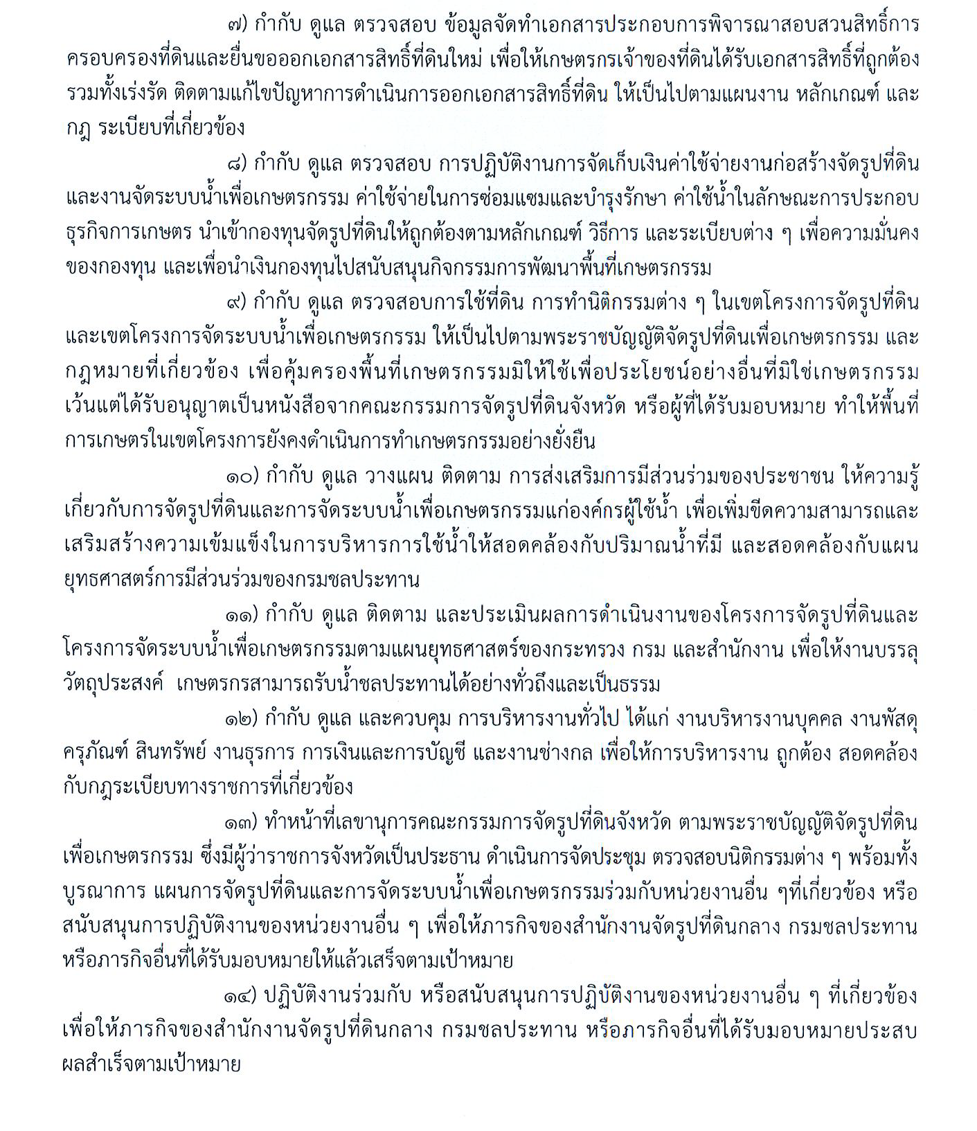 หน้าที่ความรับผิดชอบ 1