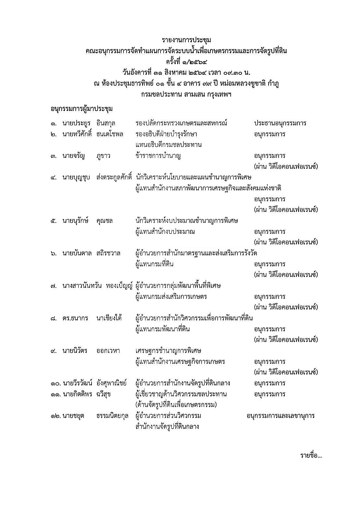 Pages from รายงานการประชุมอนุจัดทำแผนครั้งที่1 2564