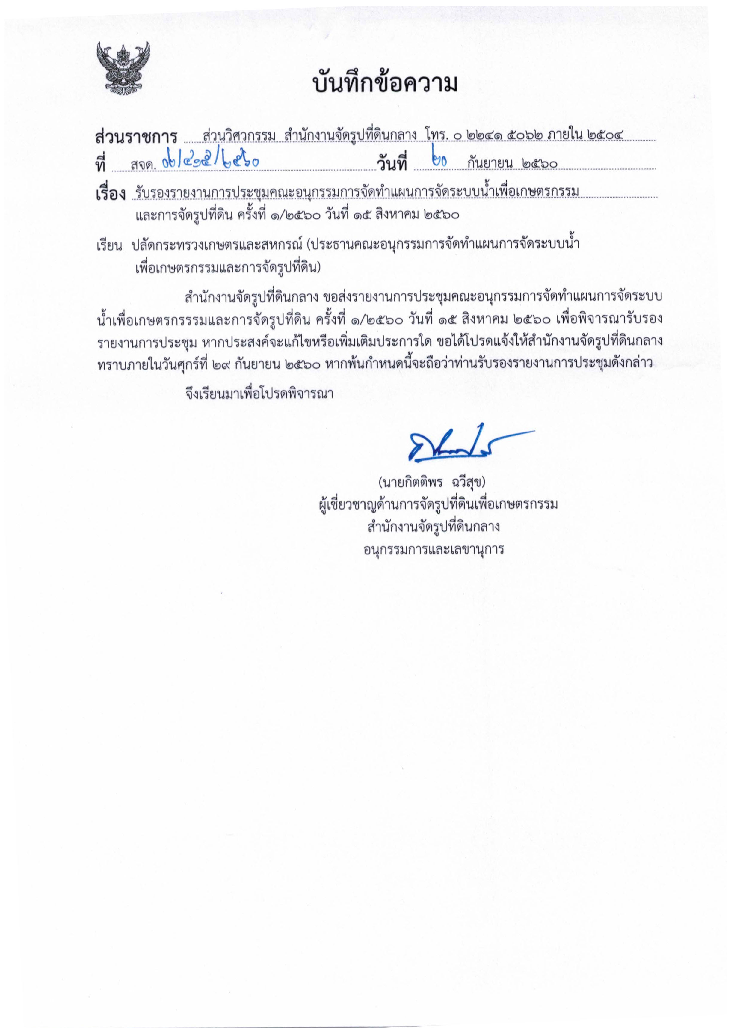 Pages from รายงานและวาระการประชุมอนุจัดทำแผนครั้งท