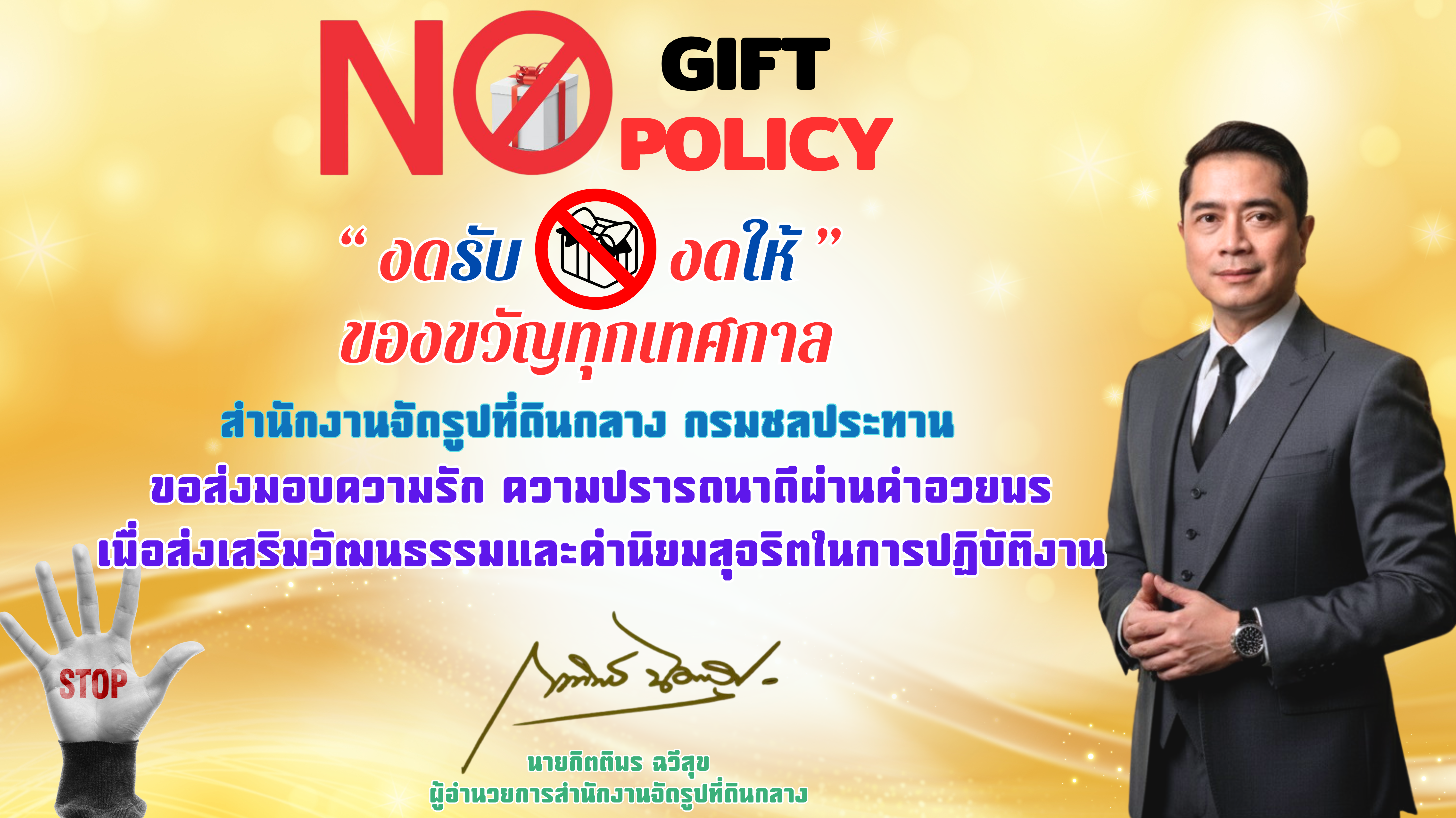 สำนักงานจัดรูปที่ดินกลาง-3.png