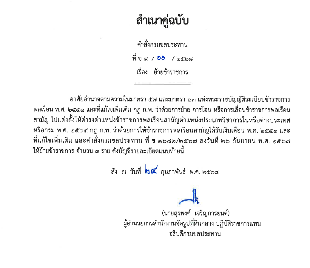 ข9 10 67 เรื่อง ย้ายข้าราชการ