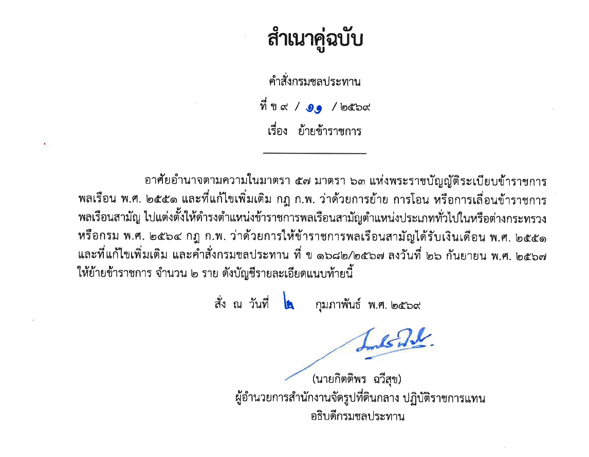 ข9 10 67 เรื่อง ย้ายข้าราชการ