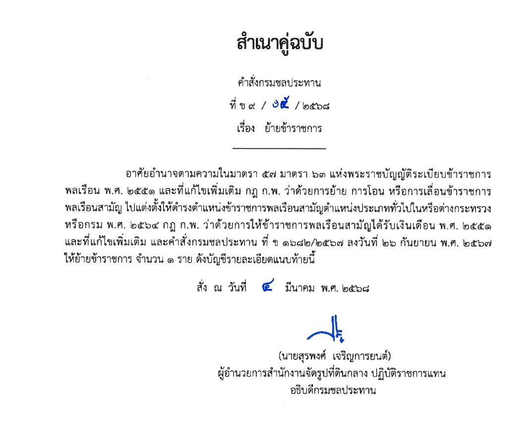 ข9 10 67 เรื่อง ย้ายข้าราชการ