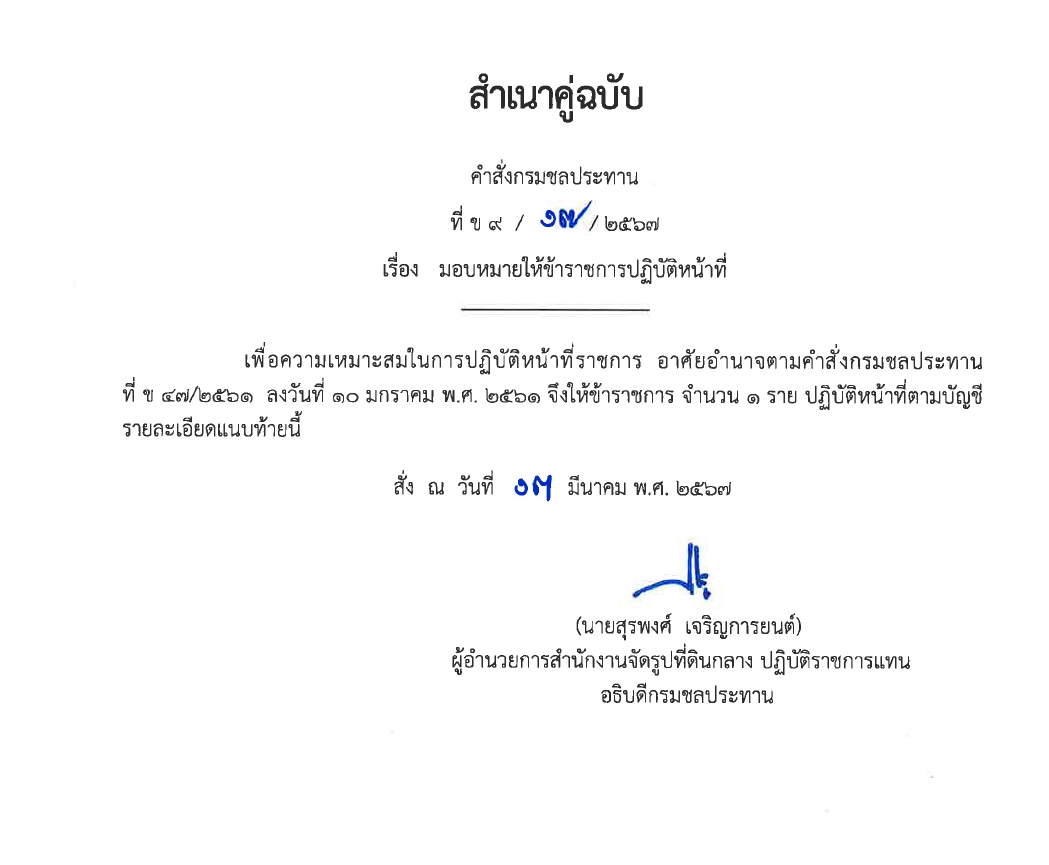 ข9 15 67 แต่งตั้ง นาวสาวทันทิวา ทาคำ