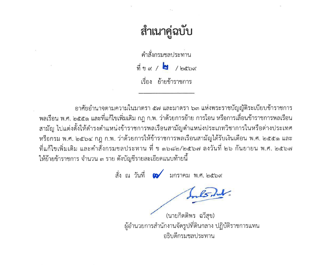 ข9 10 67 เรื่อง ย้ายข้าราชการ