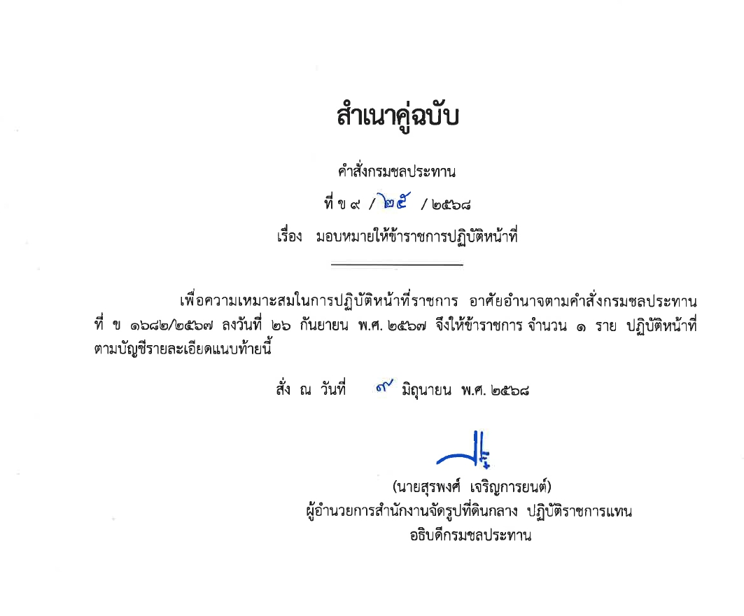 ข9 10 67 เรื่อง ย้ายข้าราชการ