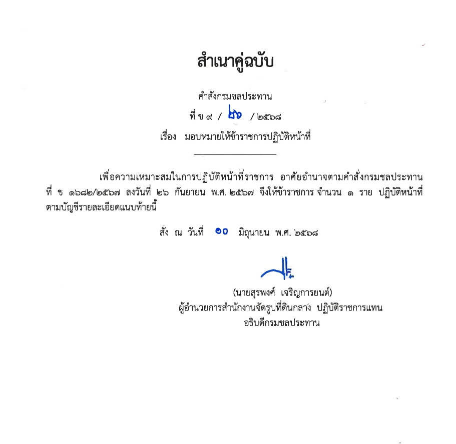 ข9 10 67 เรื่อง ย้ายข้าราชการ