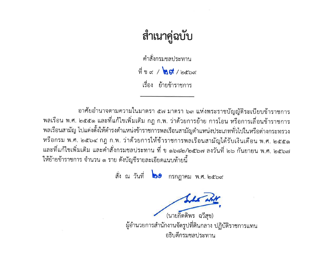 ข9 10 67 เรื่อง ย้ายข้าราชการ