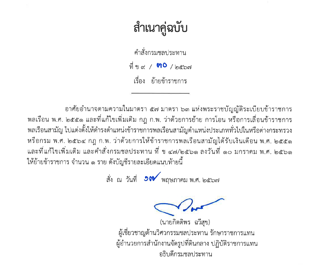 ข9 10 67 เรื่อง ย้ายข้าราชการ