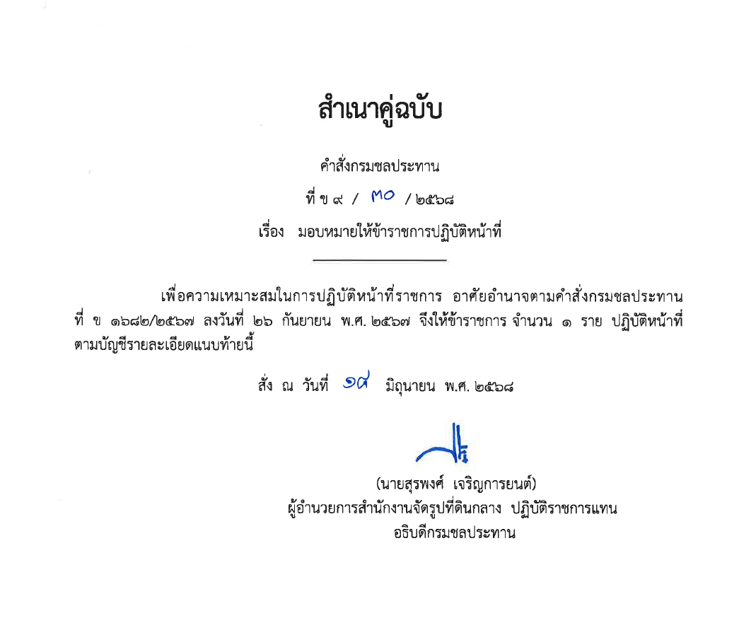 ข9 10 67 เรื่อง ย้ายข้าราชการ