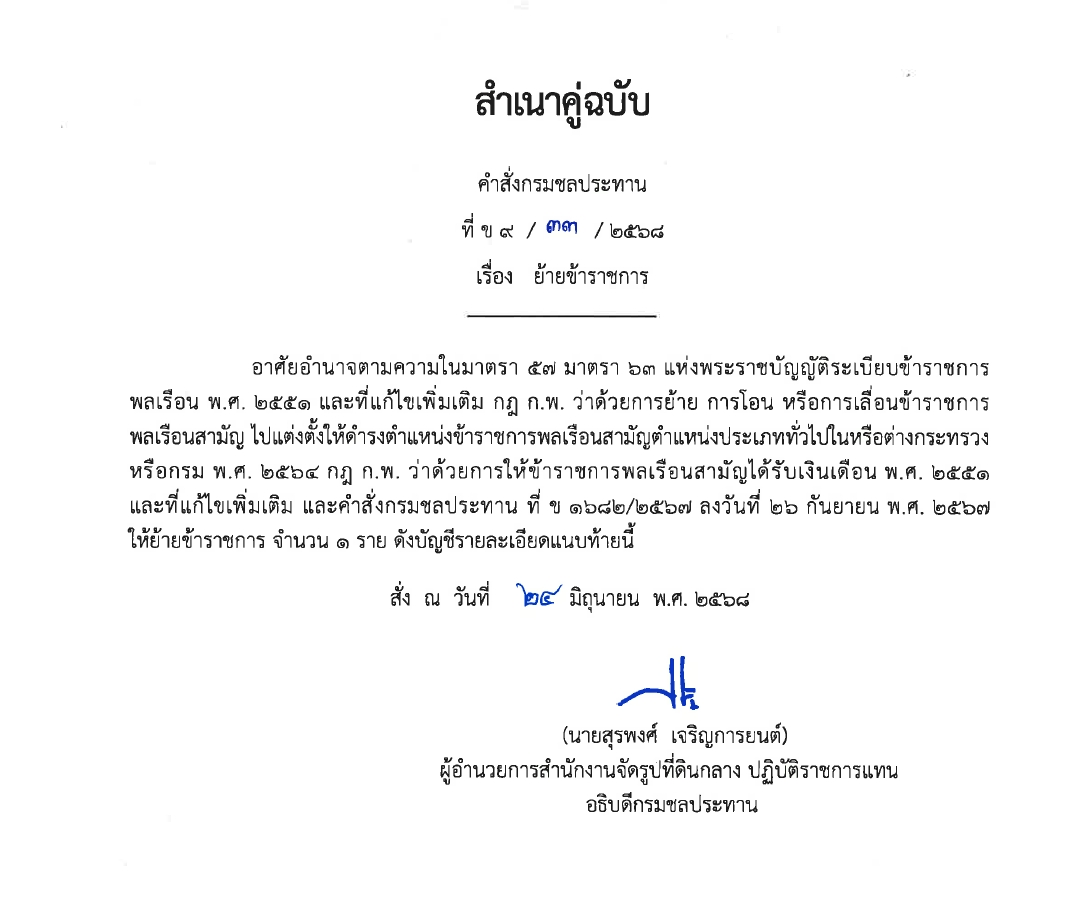 ข9 10 67 เรื่อง ย้ายข้าราชการ