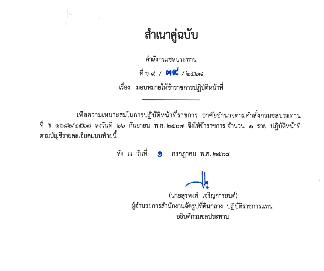 ข9 10 67 เรื่อง ย้ายข้าราชการ