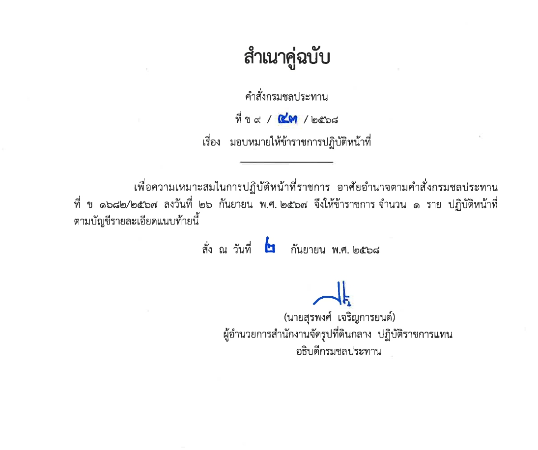 ข9 10 67 เรื่อง ย้ายข้าราชการ