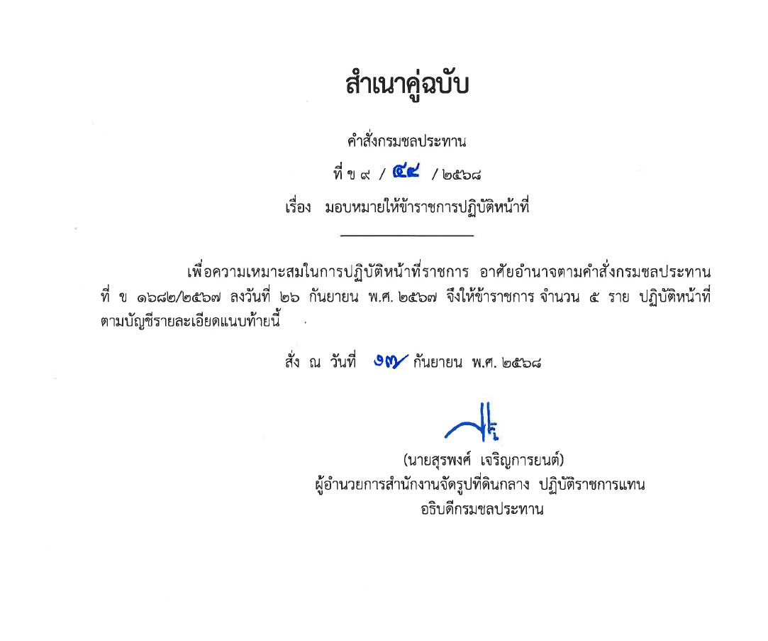ข9 10 67 เรื่อง ย้ายข้าราชการ