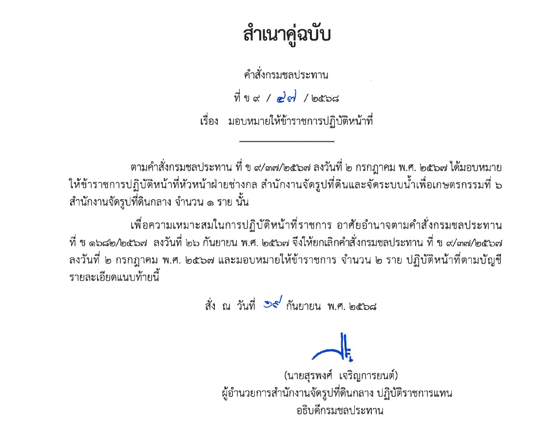 ข9 10 67 เรื่อง ย้ายข้าราชการ