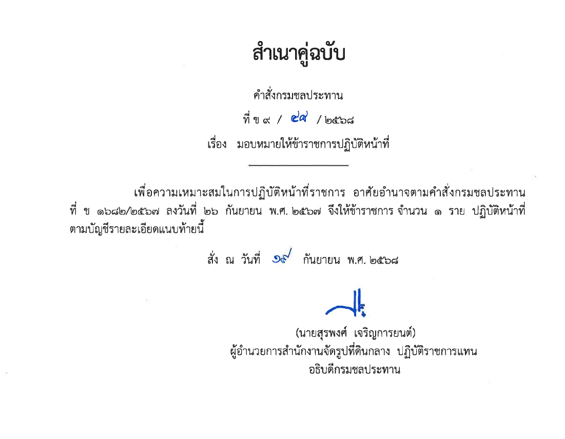 ข9 10 67 เรื่อง ย้ายข้าราชการ