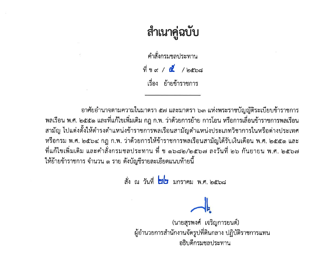 ข9 10 67 เรื่อง ย้ายข้าราชการ