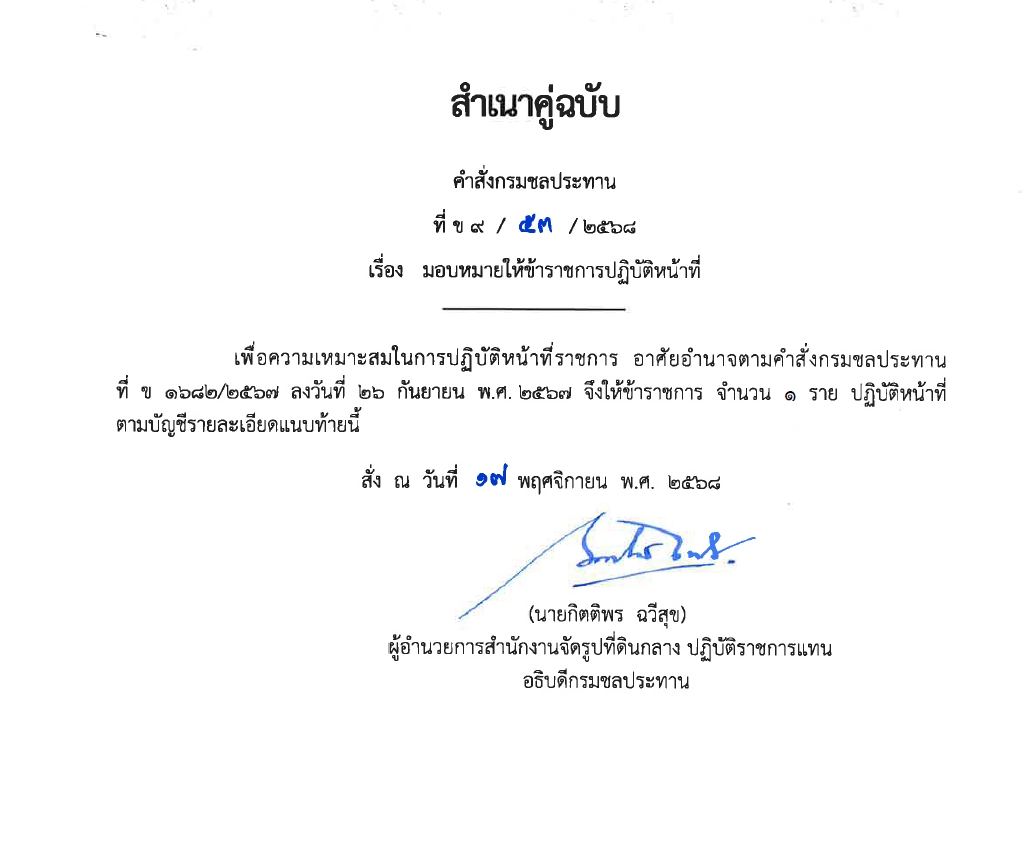 ข9 10 67 เรื่อง ย้ายข้าราชการ