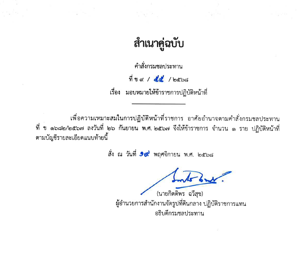 ข9 10 67 เรื่อง ย้ายข้าราชการ