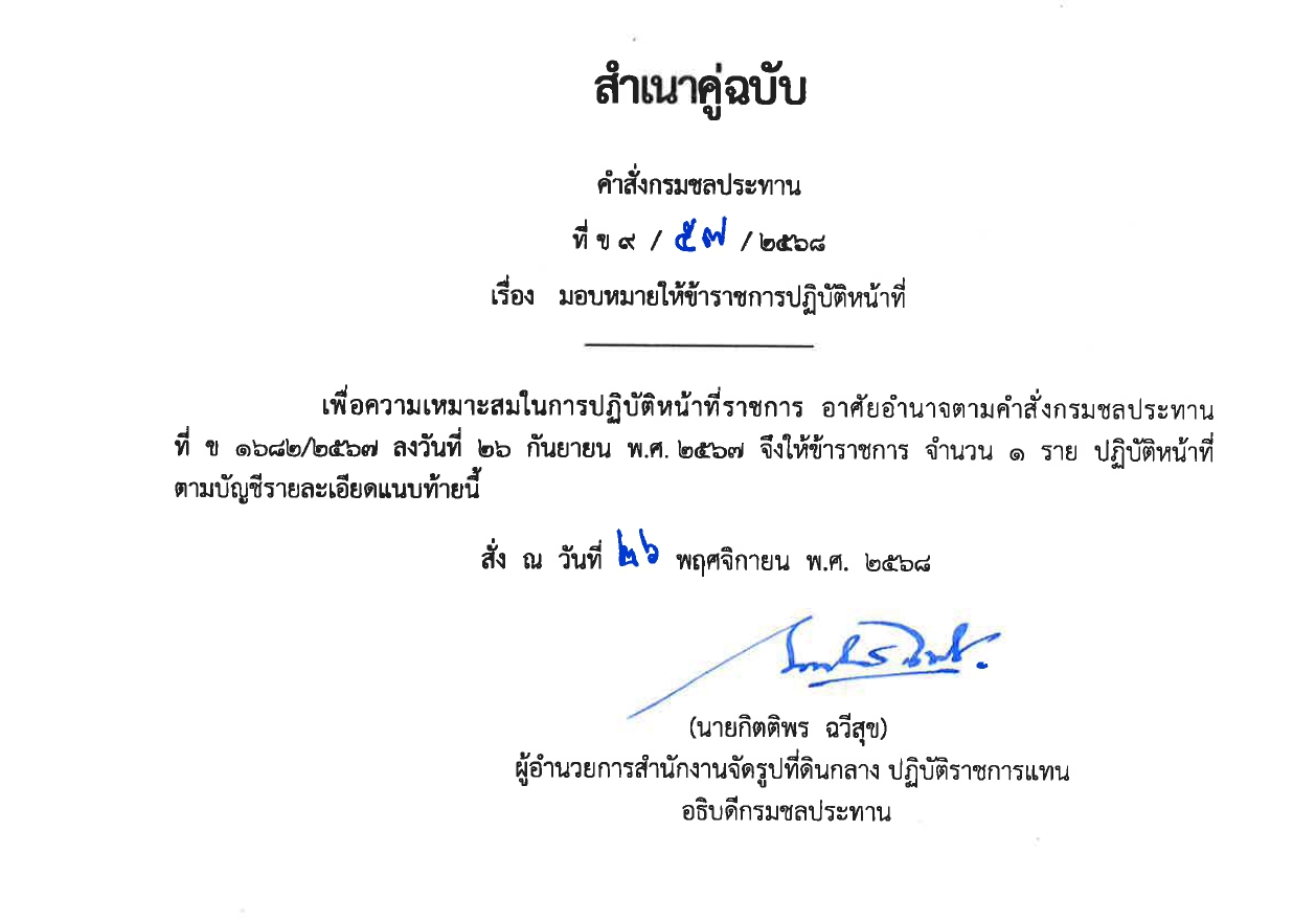 ข9 10 67 เรื่อง ย้ายข้าราชการ