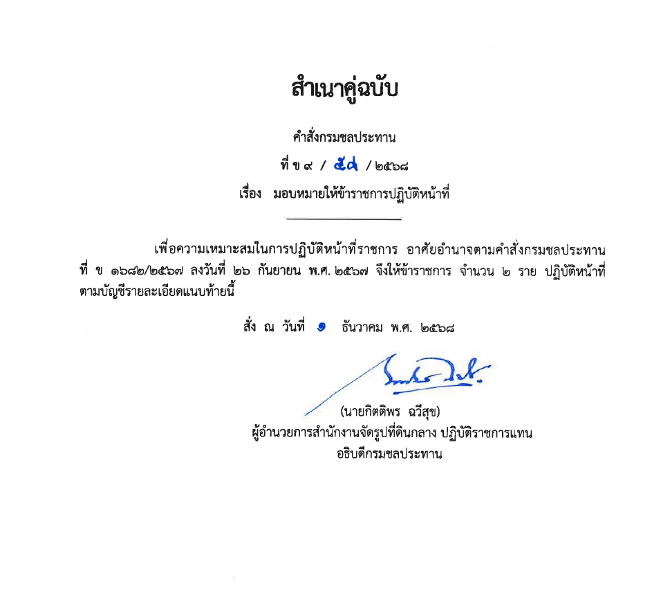 ข9 10 67 เรื่อง ย้ายข้าราชการ