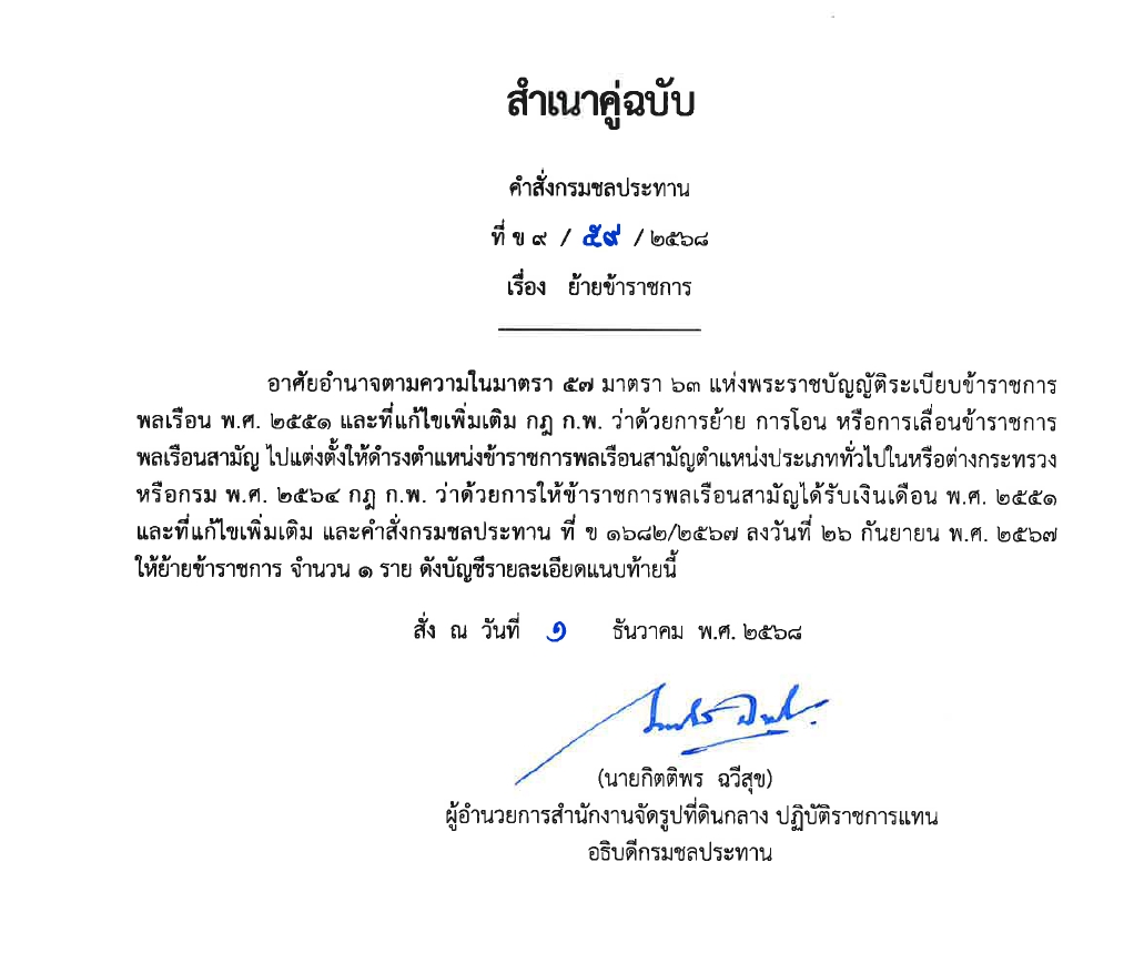 ข9 10 67 เรื่อง ย้ายข้าราชการ