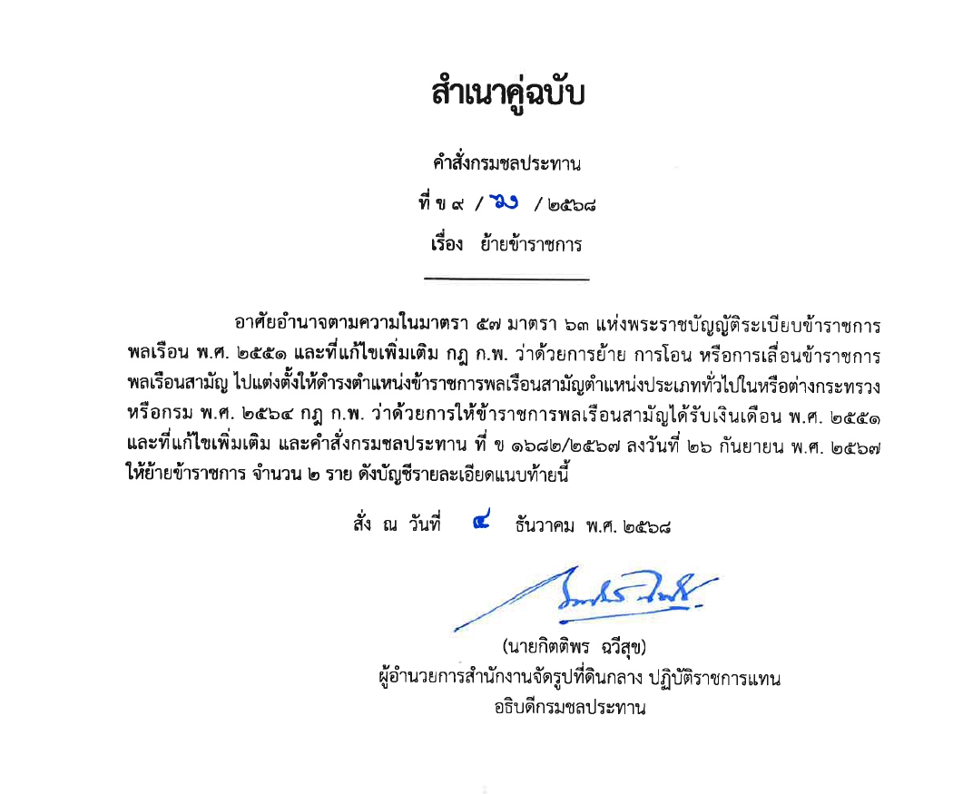 ข9 10 67 เรื่อง ย้ายข้าราชการ