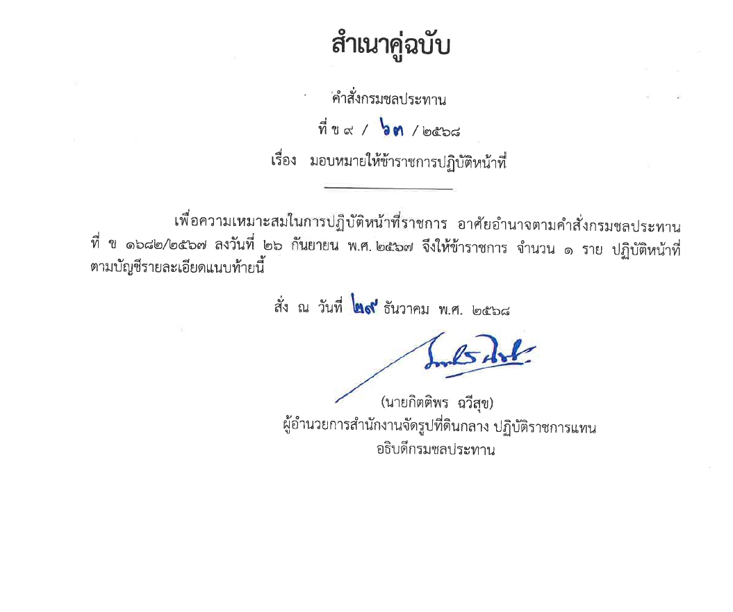 ข9 10 67 เรื่อง ย้ายข้าราชการ