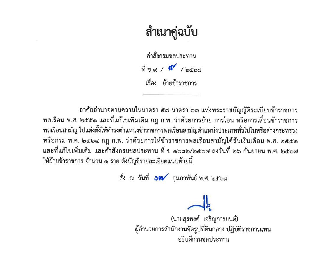 ข9 10 67 เรื่อง ย้ายข้าราชการ