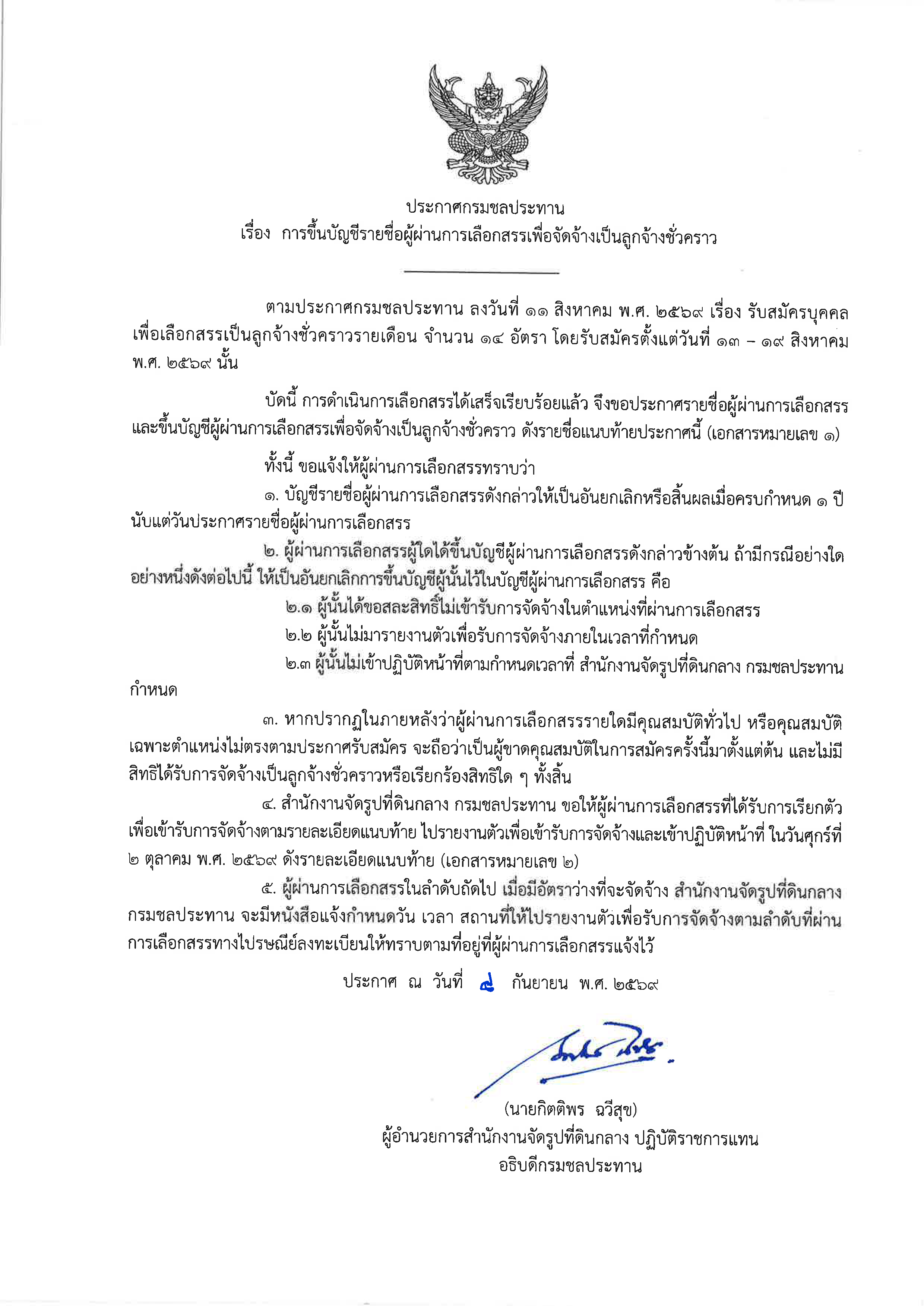 Pages from ประกาศผลสอบ ลูกจ้างชั่วคราว