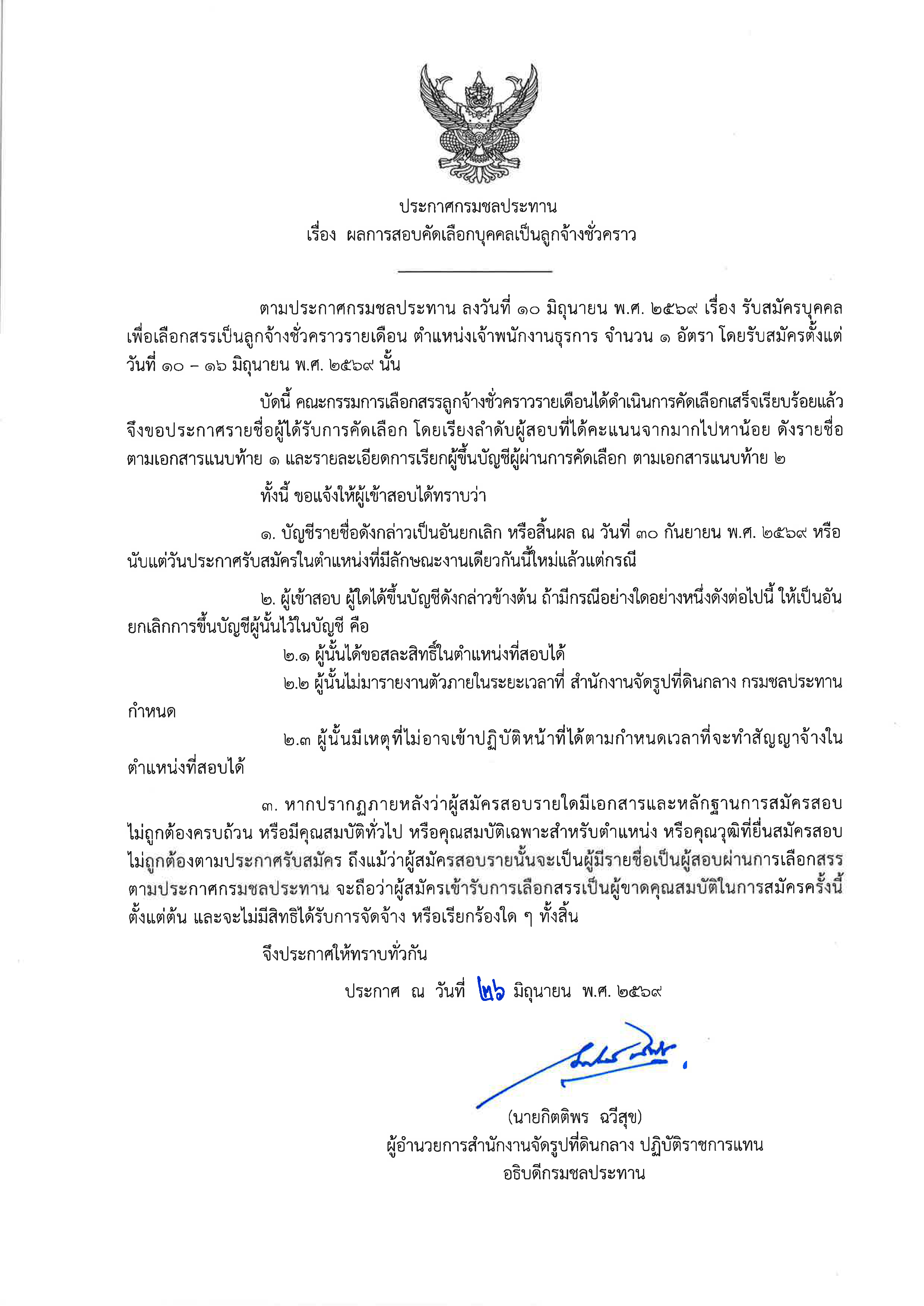 Pages from ประกาศผลการสอบ