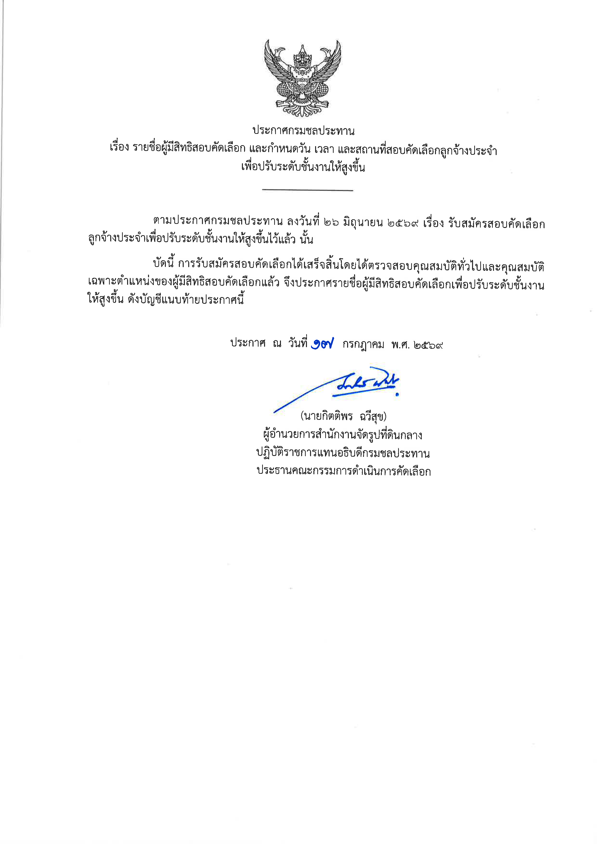 Pages from ประกาศรายชื่อ ผู้มีสิทธิ์สอบ ลจป