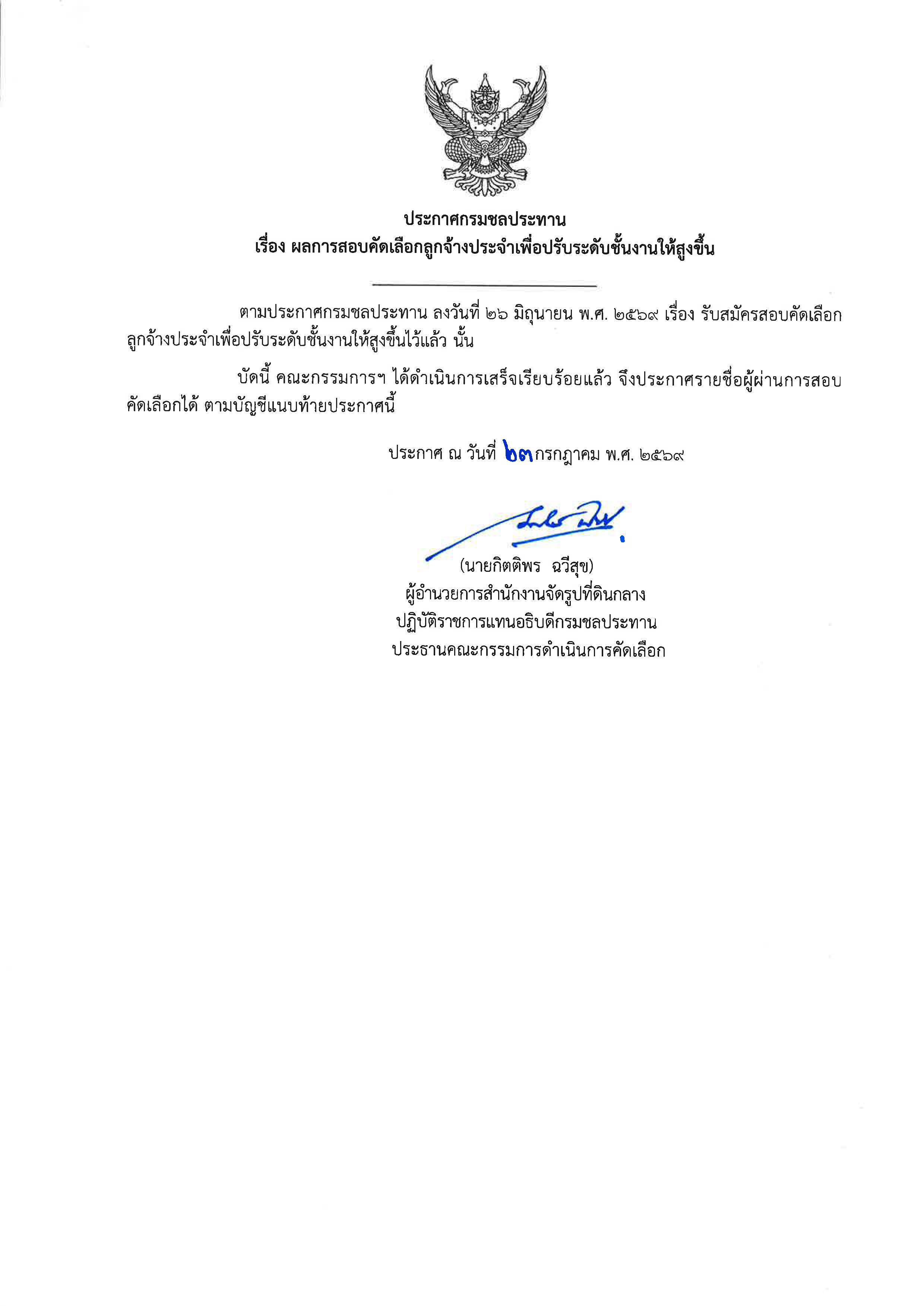 Pages from ผลการสอบคัดเลือก