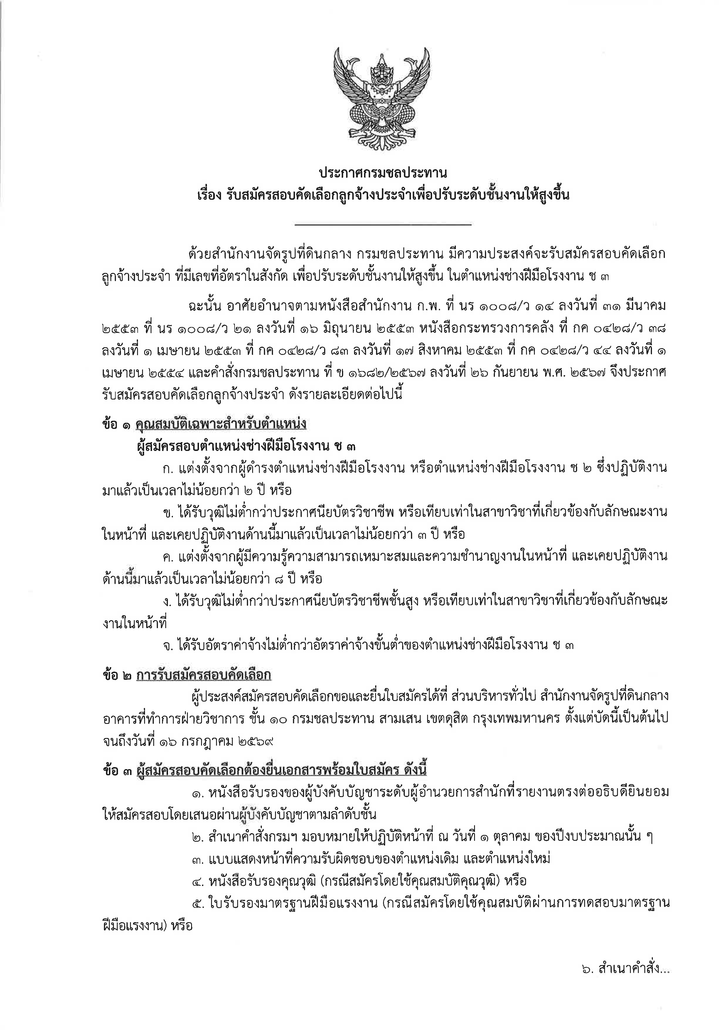 Pages from รับสมัครสอบลูกจ้างฯ