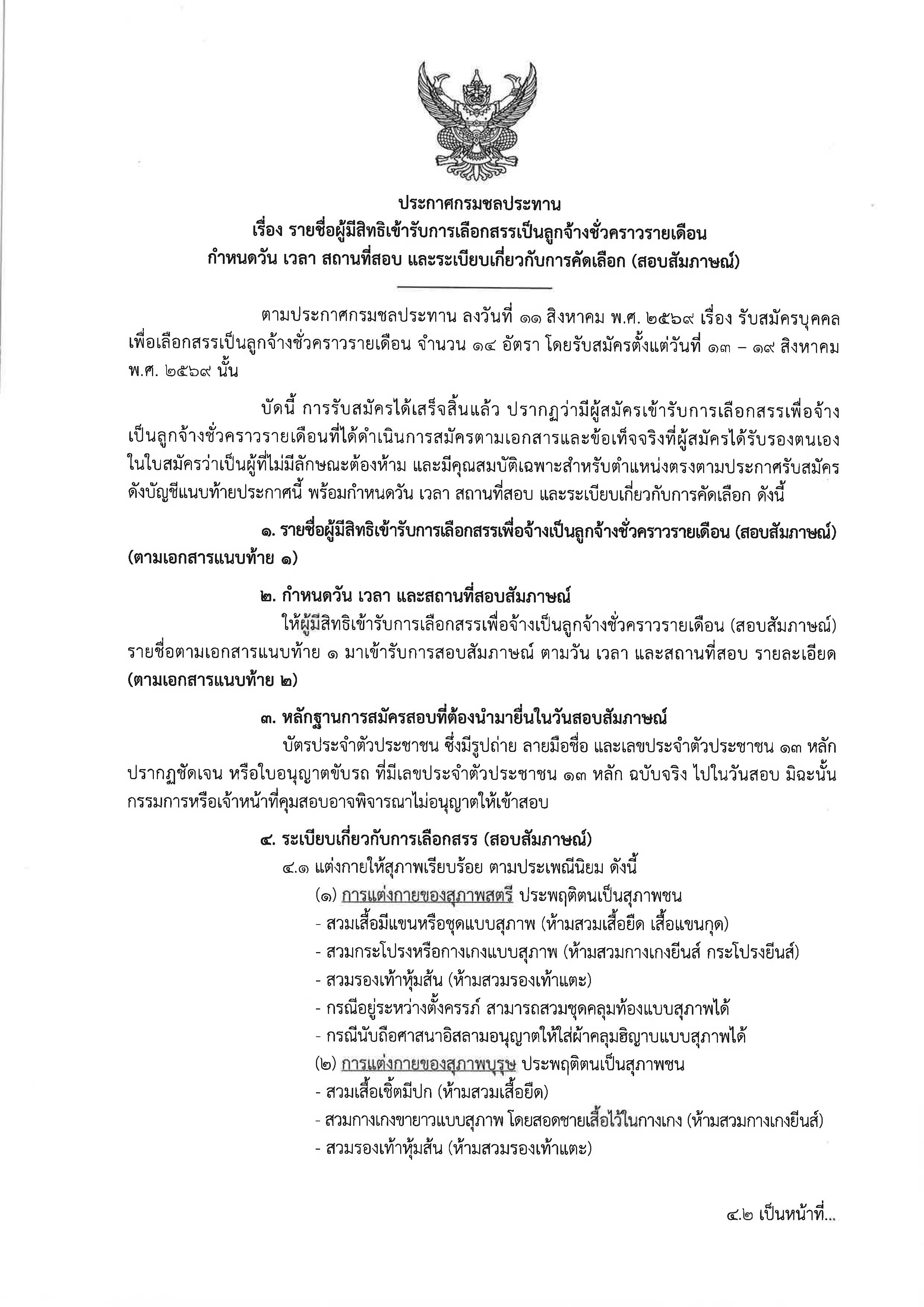 Pages from ประกาศรายชื่อ ผู้มีสิทธิ์เข้ารับการสัมภา
