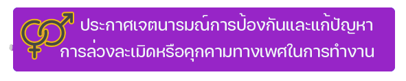 เจตนารมร์