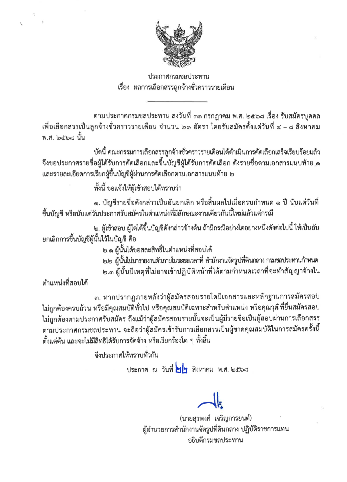 ผลสอบปี2568