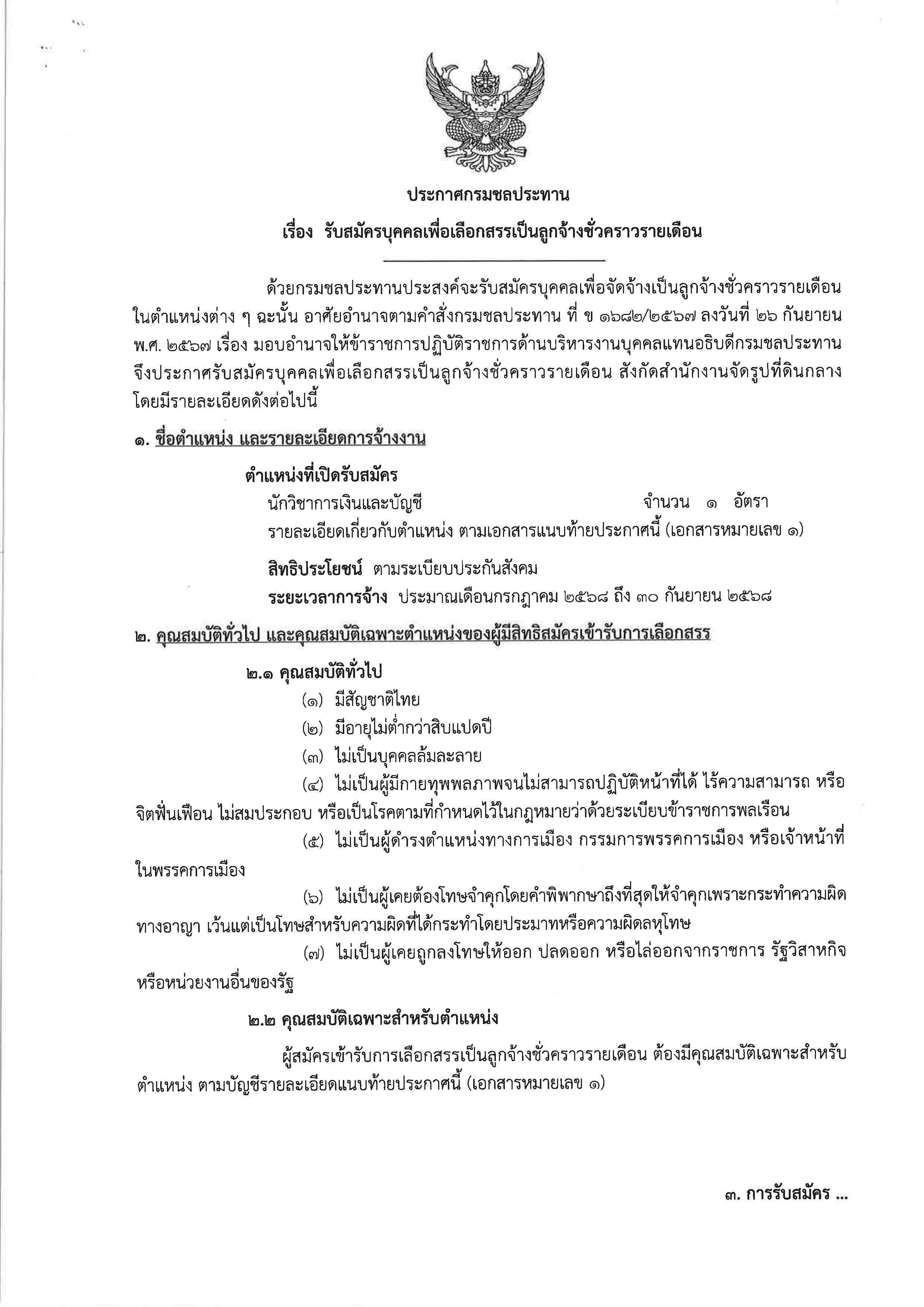 รับสมัคร ลจช. นวง Page 1