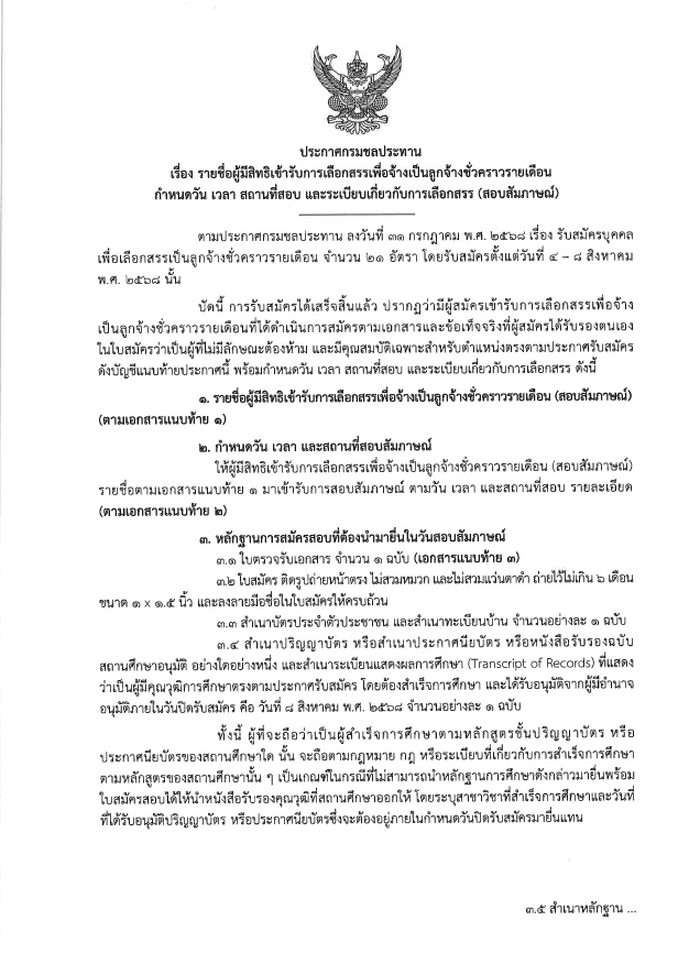 ลูกจ้างชั่วคราว