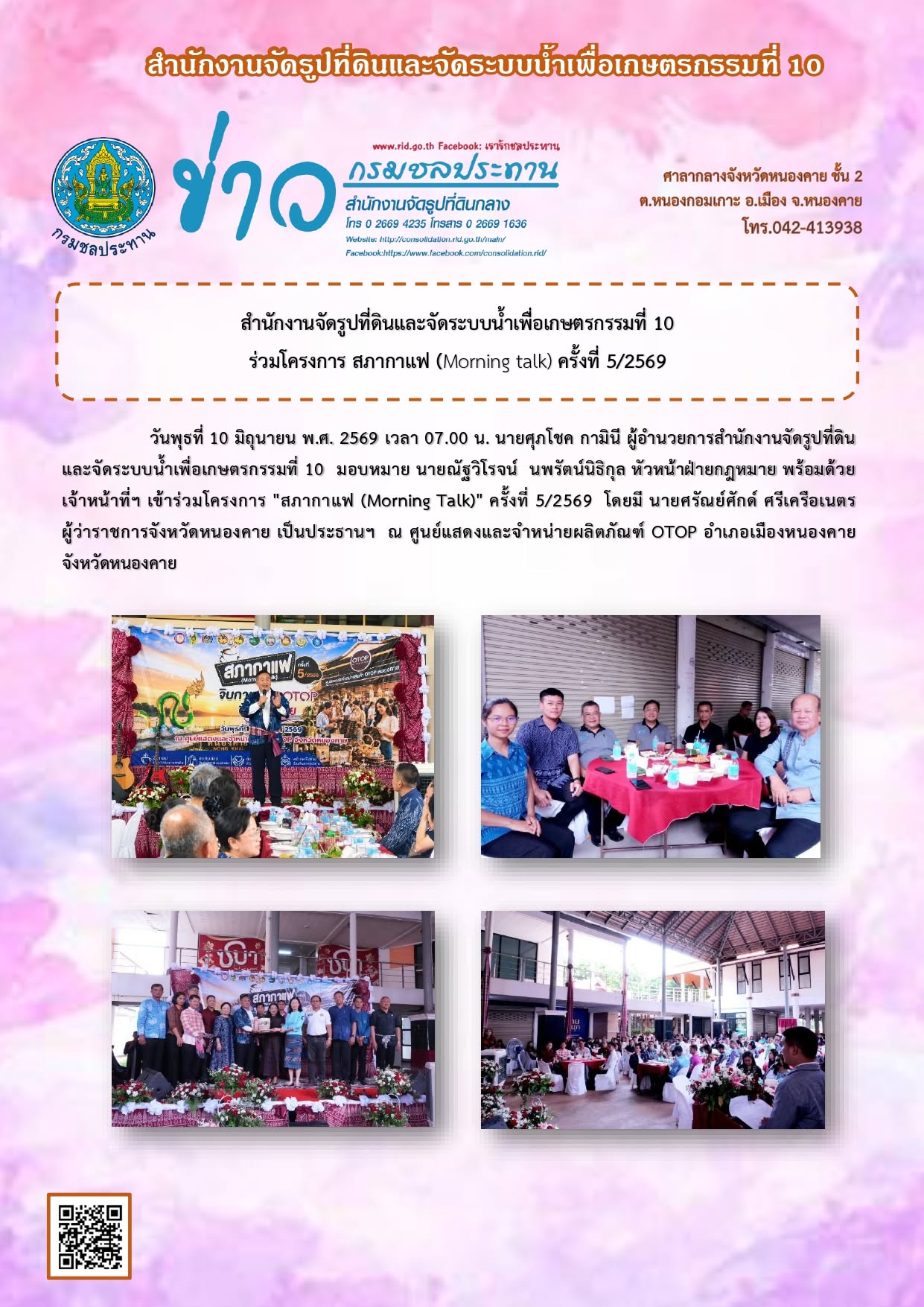 ข่าวกิจกรรม