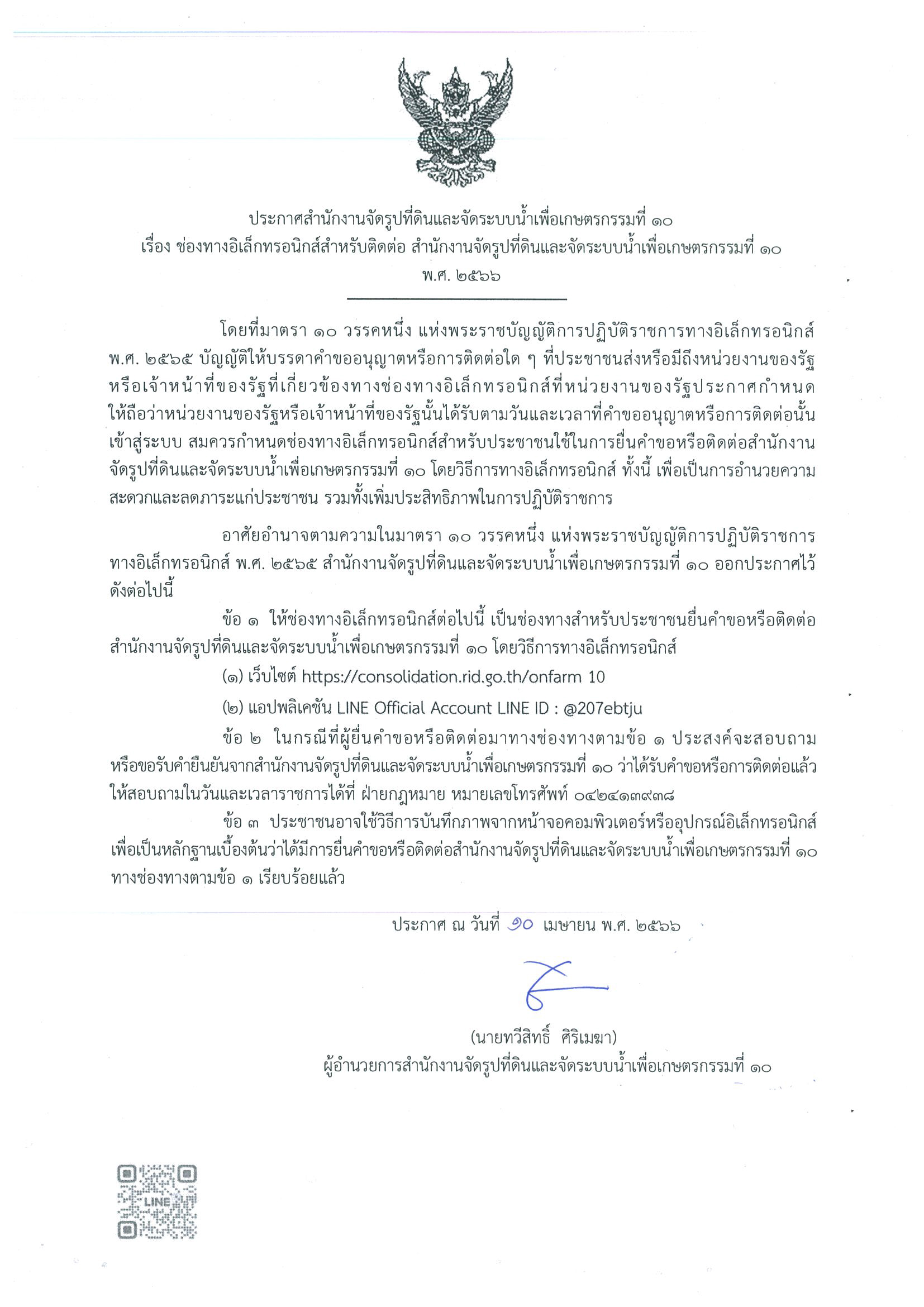 ประกาศ line oa
