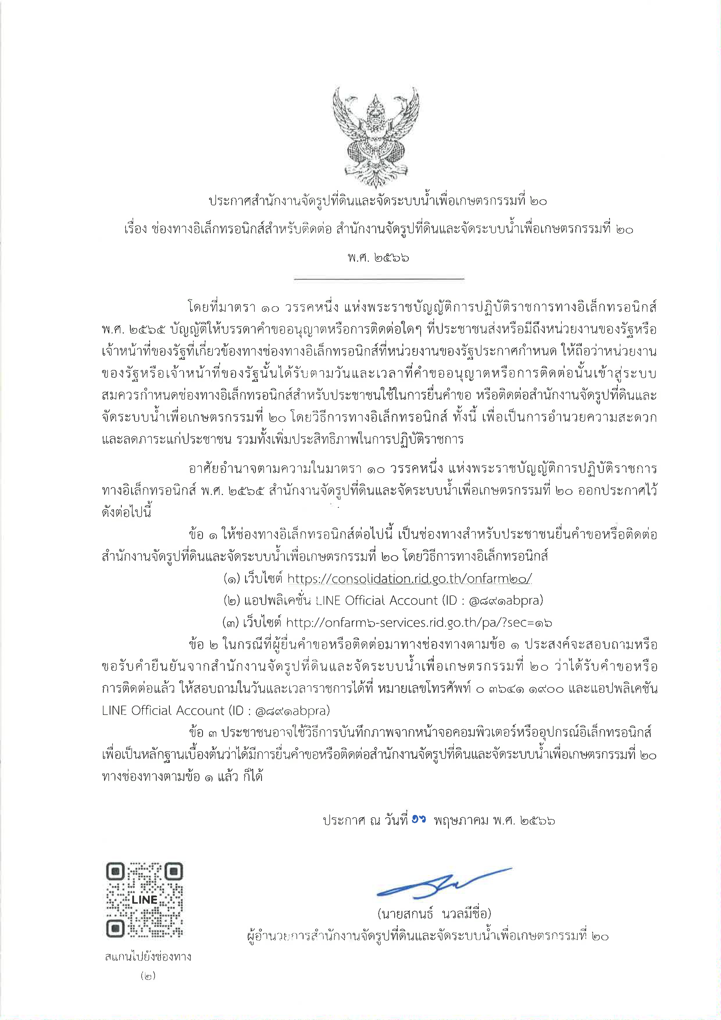 ประกาศ page 0001