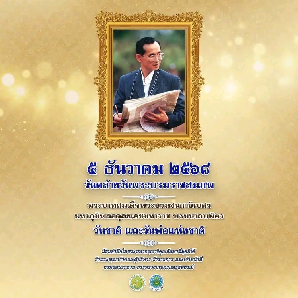 5 ธ.ค. 69