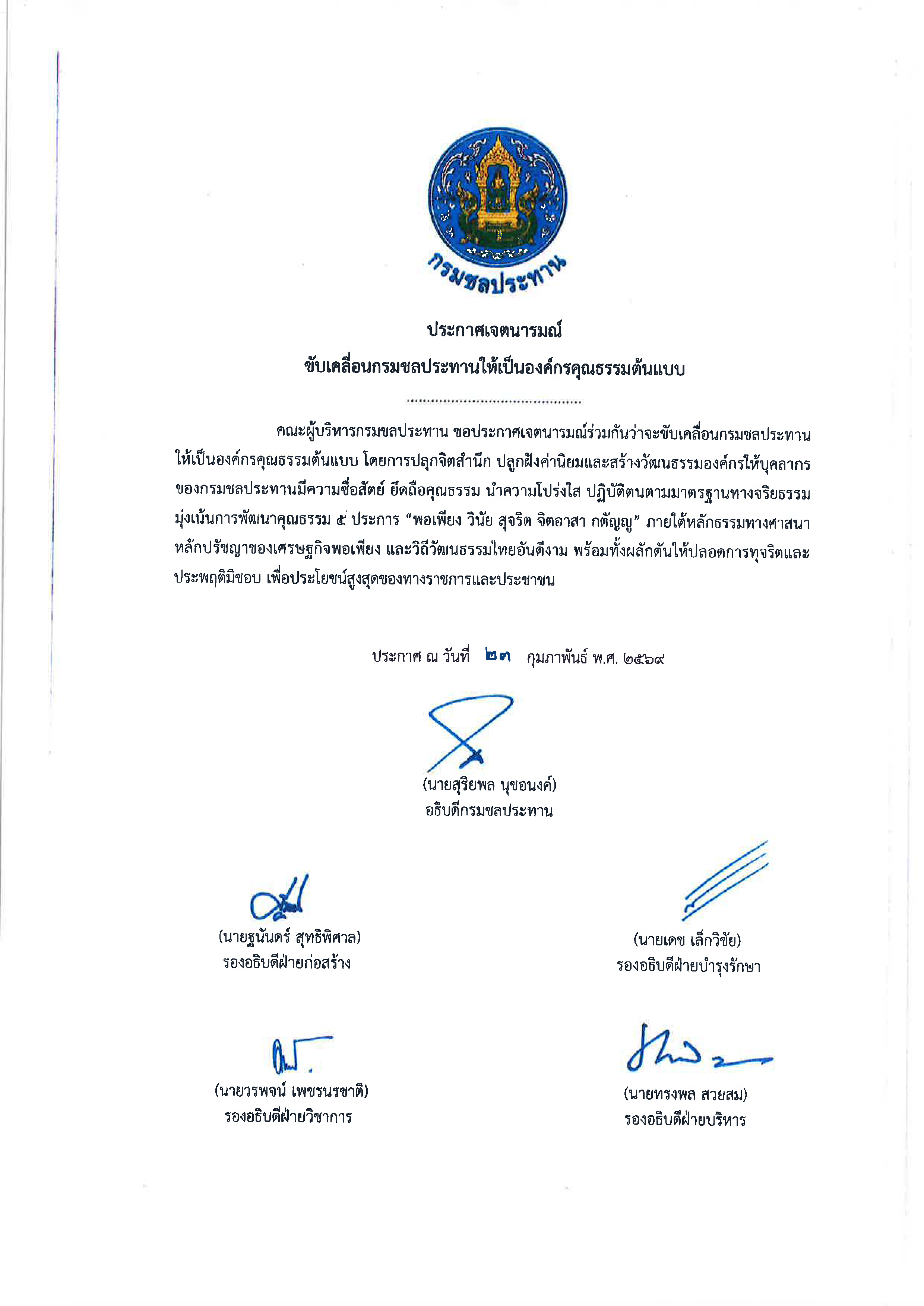 ประกาศประกาศรมณ์ 2569