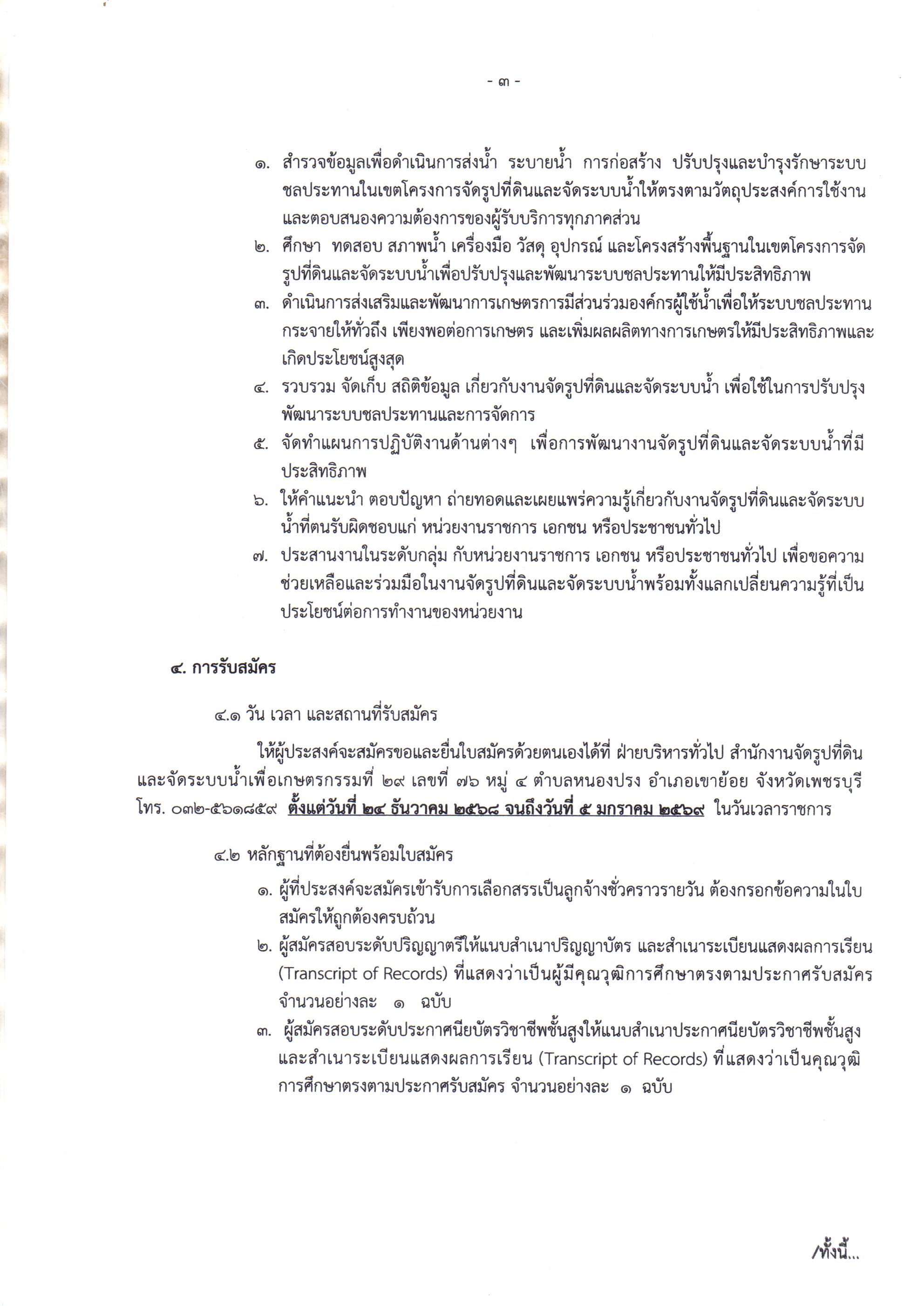0322122568